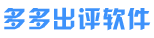 超评助手